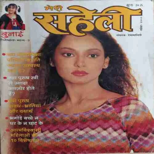 Meri Saheli ( November 2000 )
