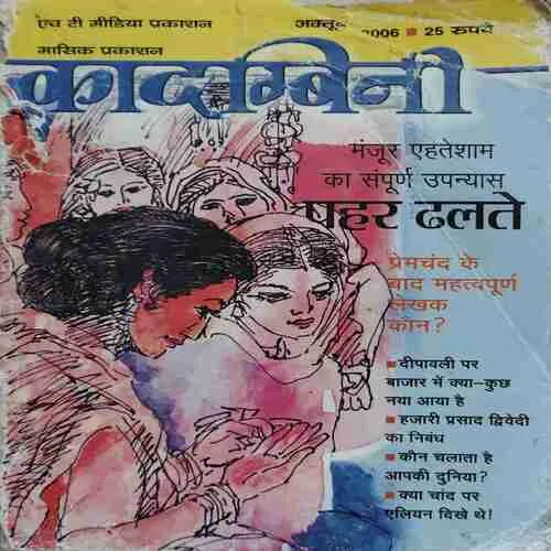 Kadambini ( October 2006 )