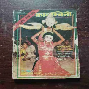 Kadambini ( August 1995 ) ( Back Cover Is Half Cut )