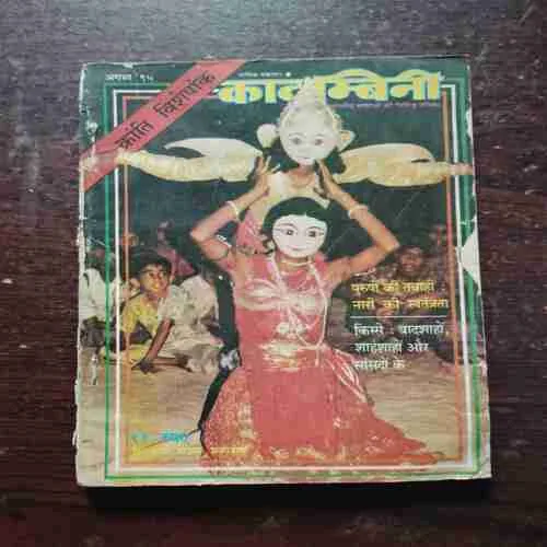Document 2_64 Kadambini ( August 1995 ) ( Back Cover Is Half Cut )