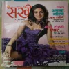 Sakhi - February 2014 (Front cover damaged downside)