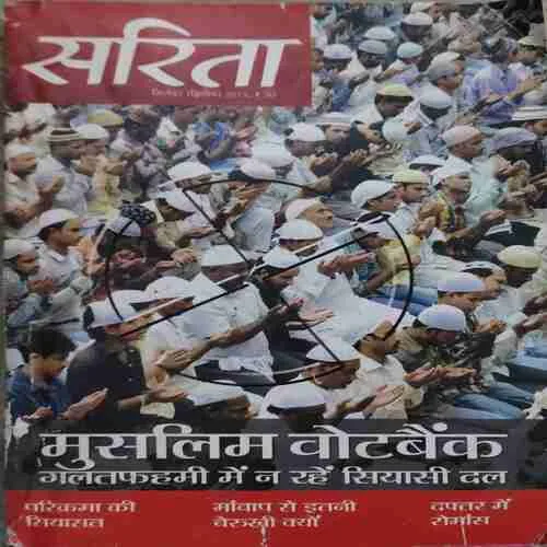 Sarita ( 2nd March 2014 )