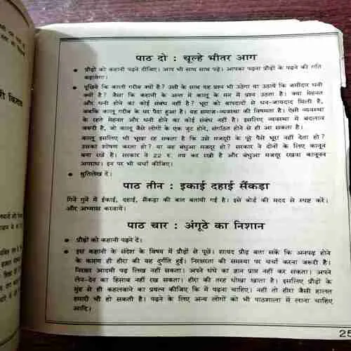 Aise Padhae Aao Seekhein Aakhar ( Mahaveer Dadhich )( Coverless )