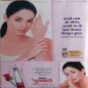 Meri Saheli ( November 2000 ) ( cut on last page )