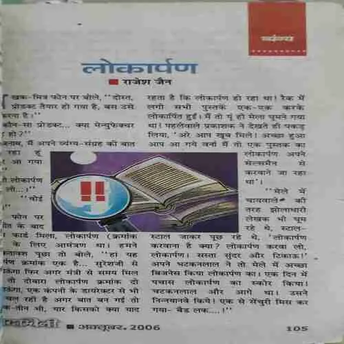 Kadambini ( October 2006 ) ( Damaged book )