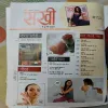 Sakhi - February 2014 (Front cover damaged downside)