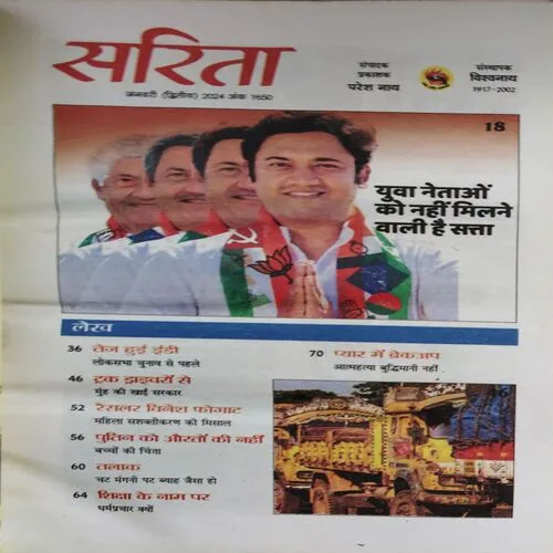 Sarita ( 2nd January 2024 )