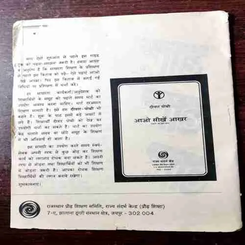 Aise Padhae Aao Seekhein Aakhar ( Mahaveer Dadhich )( Coverless )