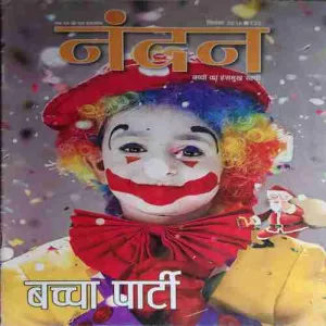 Nandan ( December 2016 )