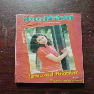 Kadambini ( October , 2002 )