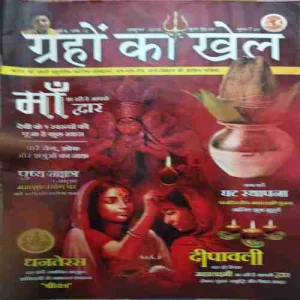 Graho Ka Khel ( 12 ) Graho Ka Khel ( 12 )