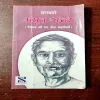 Amrit Sanchay ( By Premchand )
