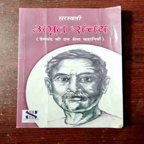 Amrit Sanchay ( By Premchand )