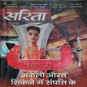 Sarita ( 2nd July 2025 )