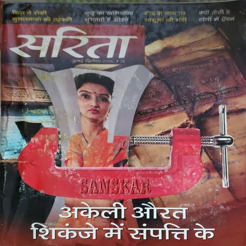 Sarita ( 2nd July 2025 )