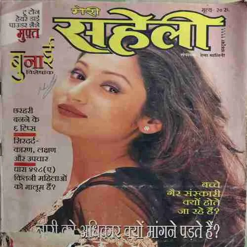 Meri Saheli ( October 1999 ) ( cut on last page )