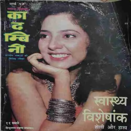 Kadambini ( March 1997 )