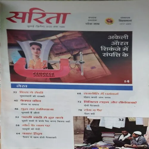 Sarita ( 2nd July 2025 )