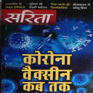 Sarita ( 1st August 2020 )