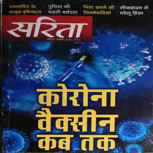 Sarita ( 1st August 2020 )