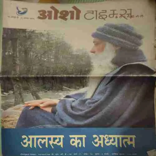 Osho Times ( 16 - 31 August 1994 ) ( Big Magazine ) ( Damaged book )