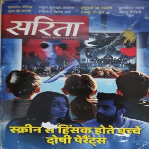 Sarita ( 2nd Janaury 2025 )