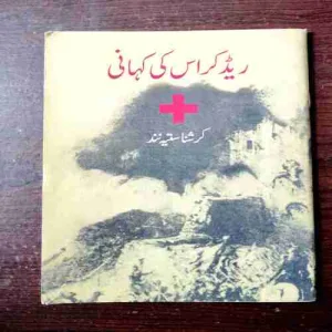 The Story Of Red Cross ( Krishnanand )