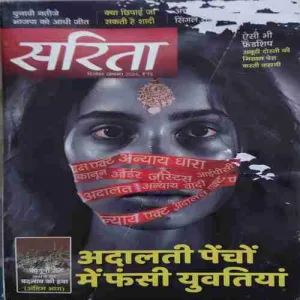 Sarita ( 1st December 2024 )