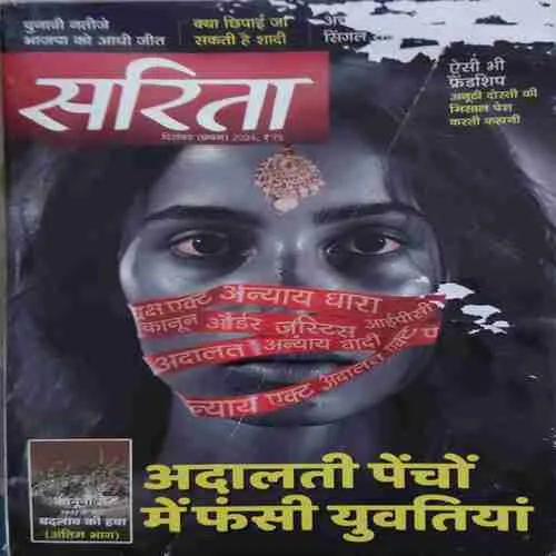 Sarita ( 1st December 2024 )