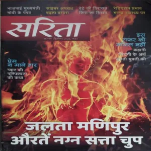 Sarita ( 2nd August 2023 )