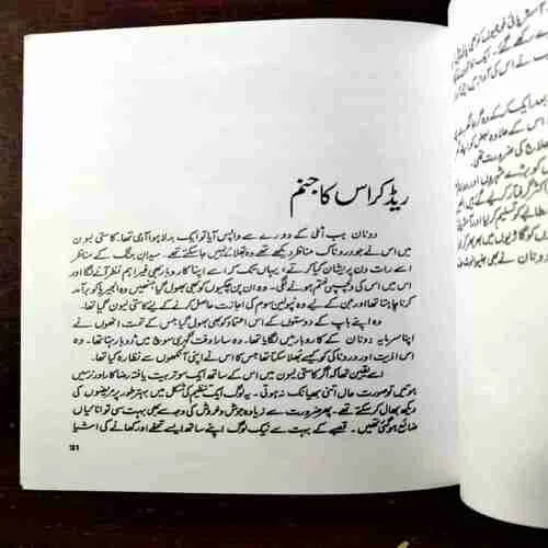 The Story Of Red Cross ( Krishnanand )