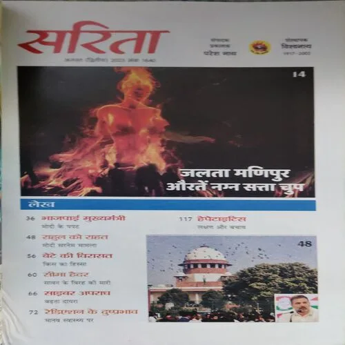 Sarita ( 2nd August 2023 )