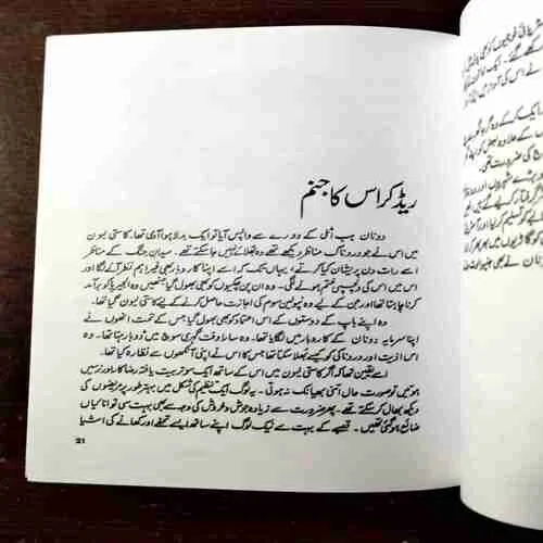 The Story Of Red Cross ( Krishnanand )