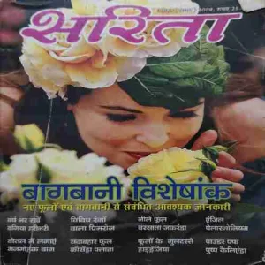 Sarita ( 1st August 2009 ) Sarita ( 1st August 2009 )