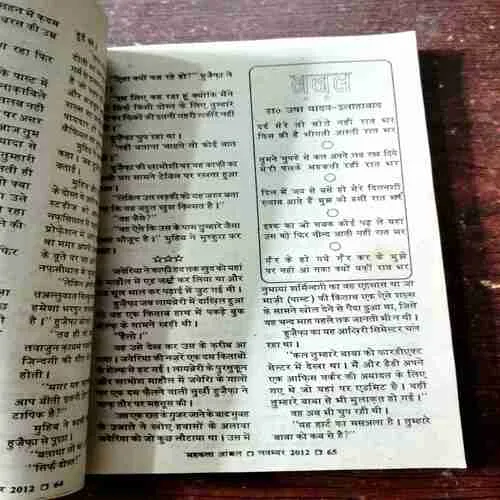 Mehakta Aanchal ( November 2012 )