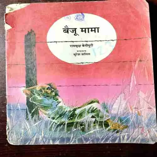 Baiju Mama ( Ramavriksha Benipuri )