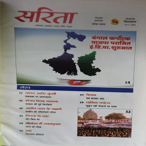 Sarita ( 1st August 2023 )