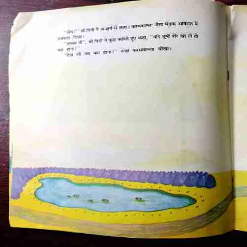 Nanha Karamkalla ( Shinta Cho )( Back Cover Is Missing )