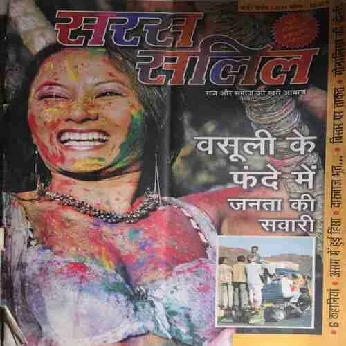 Saras Salil ( 2nd March 2014 ) ( Damaged book )