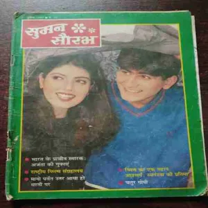 Sumana Saurabh ( April 1999 )