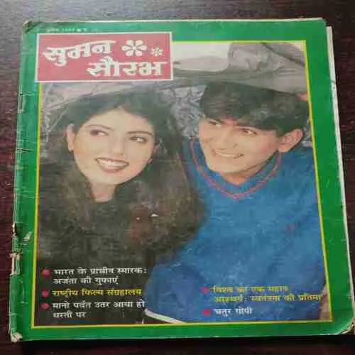 Sumana Saurabh ( April 1999 )