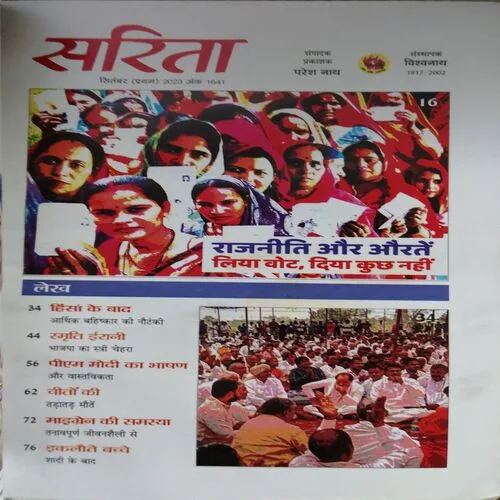 Document 2_86 Sarita ( 1st September 2023 )