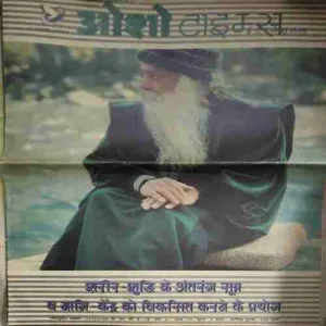Osho Times ( 1st August 1993 ) ( Big Magazine ) ( Damaged book )