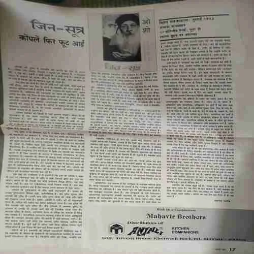 Osho Times ( 1st August 1993 ) ( Big Magazine ) ( Damaged book )