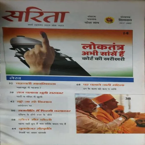 Sarita ( 1st March 2024 )