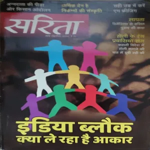 Sarita ( 2nd March 2024 )