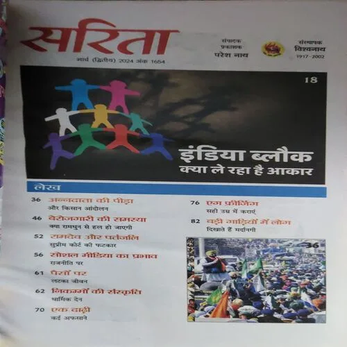 Sarita ( 2nd March 2024 )