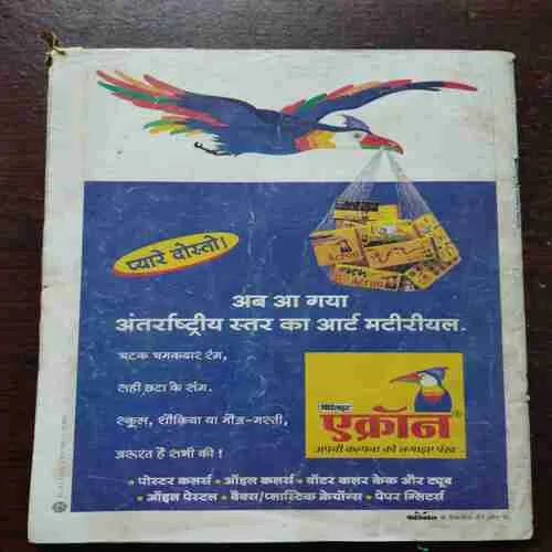 Sumana Saurabh ( September 1999 )