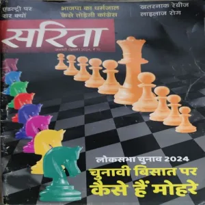 Sarita ( 1st January 2024 )