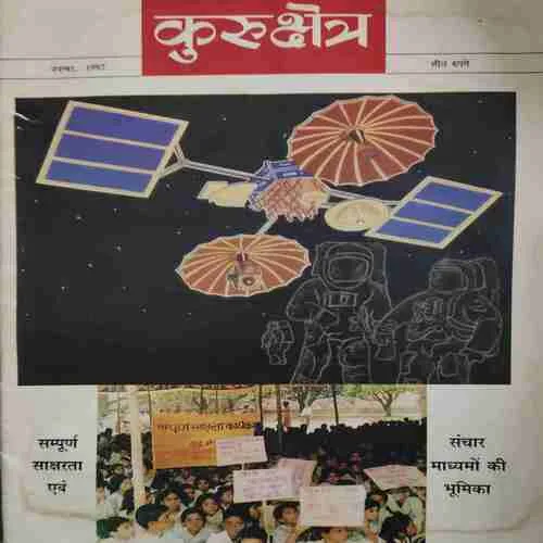 Kurukshetra ( November 1992 )